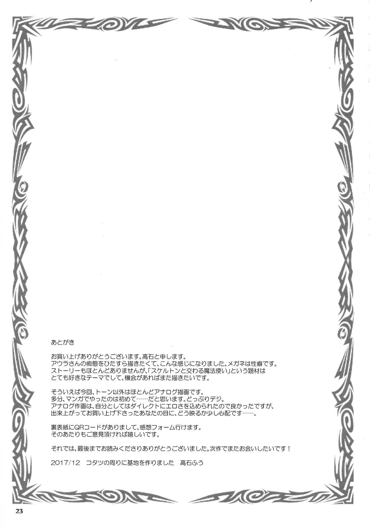 (C93) [Erotic Fantasy Larvaturs (Takaishi Fuu)] Shoko no Gaikotsu Heishi Chikubi ni Ireru Hone no Yubi - Another dimension skeleton fuck [Chinese] [不咕鸟汉化组] page 23 full