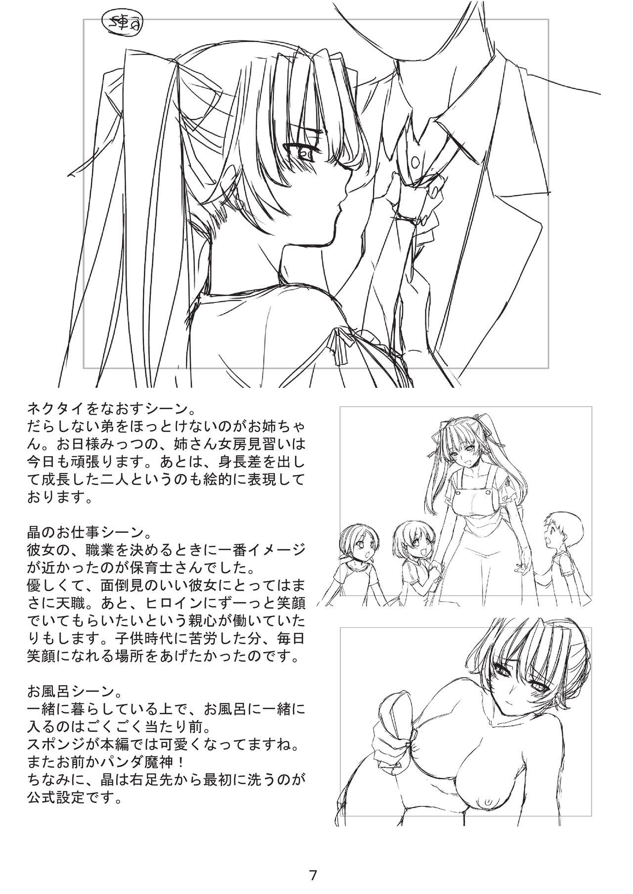 Siscon Melonbooks Gentei Shousasshi page 10 full