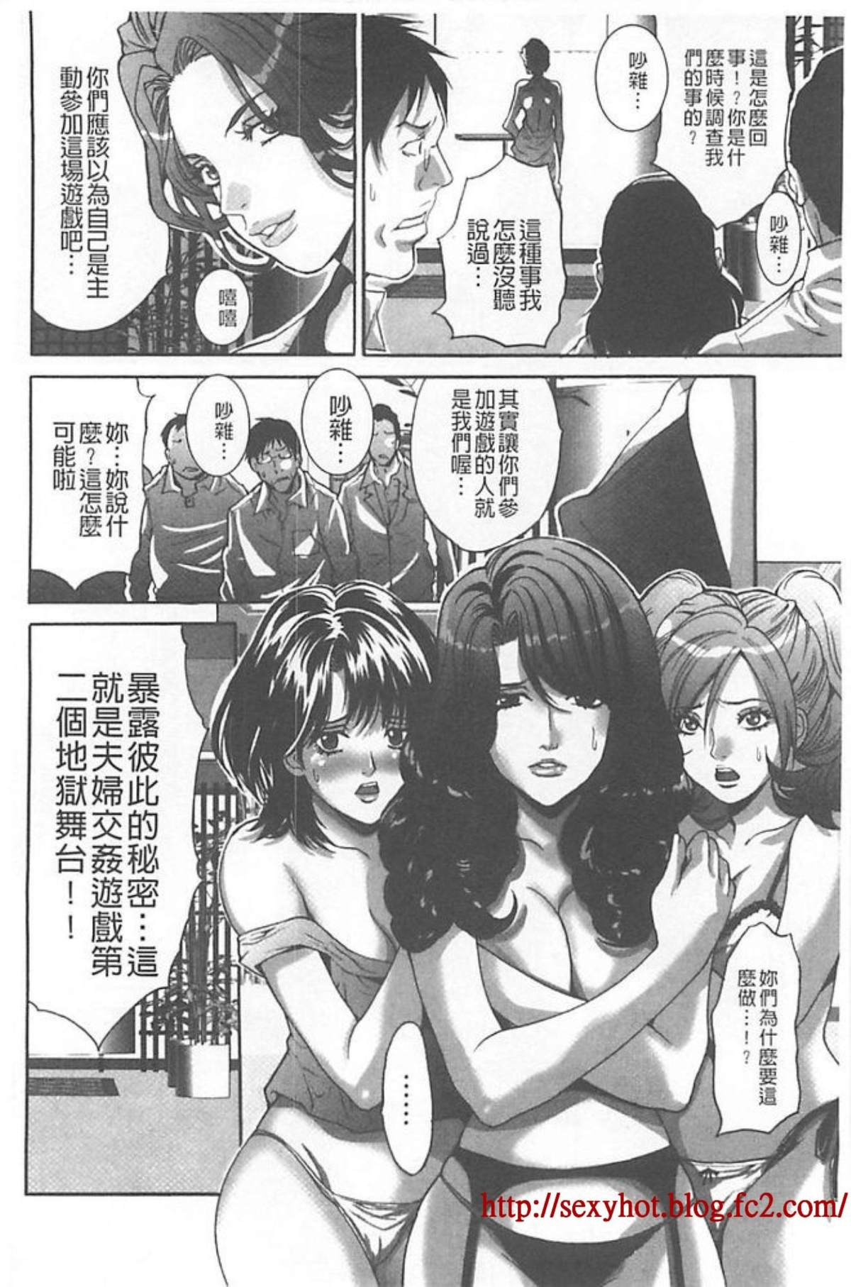 [Oyama Yasunaga] Fuufu Koukan Game -Shumatsuu no Inen- [Chinese] page 19 full