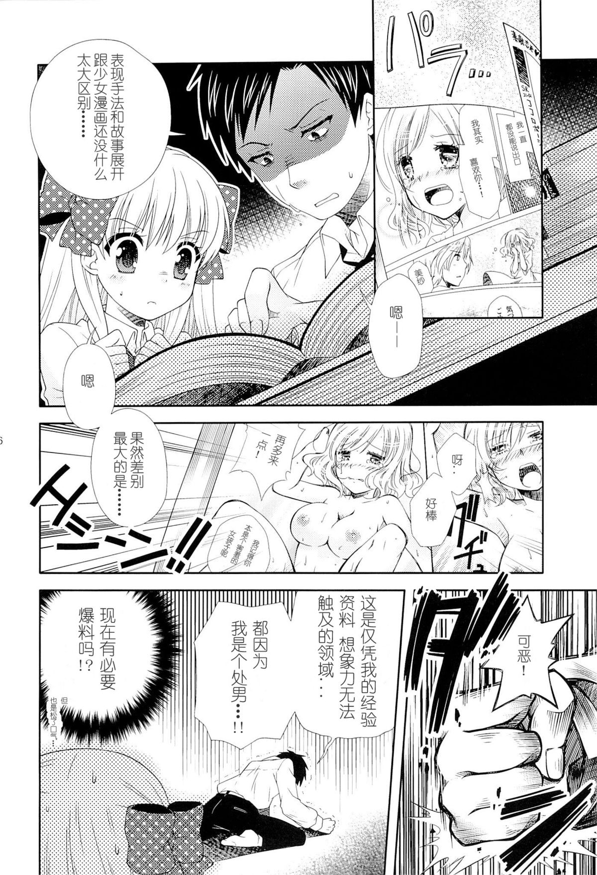 (Bessatsu Love Romance) [mg. (Yumegi)] Nozaki-kun, Watashi ni Tetsudaeru koto, Aru? (Gekkan Shoujo Nozaki-kun) [Chinese] [喜迎离婚汉化组] page 5 full