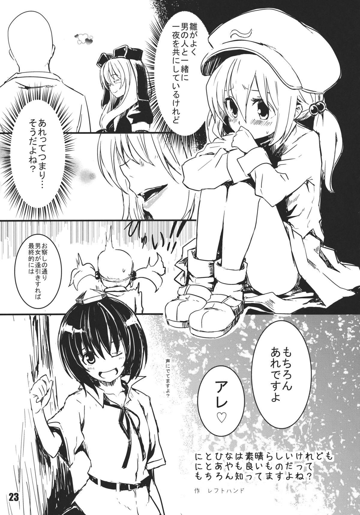 (Reitaisai 9) [Nori Tokumori (Iwanori)] Ano Hi Shittakabutta Nitori wa Otoko wo Mada Shiranai. (Touhou Project) page 25 full