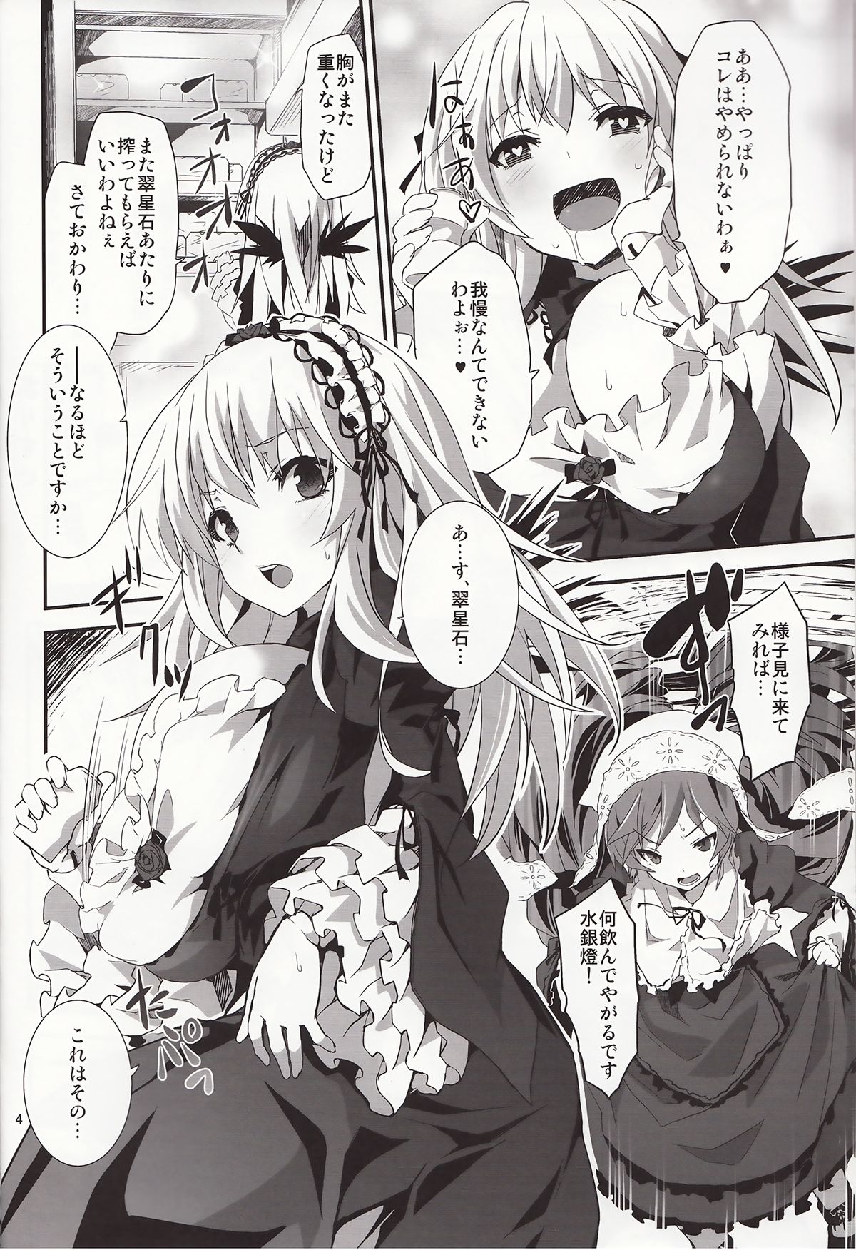 (C84) [Tousen Soudou (Tousen)] Ginnyuu Buroka (Rozen Maiden) page 3 full