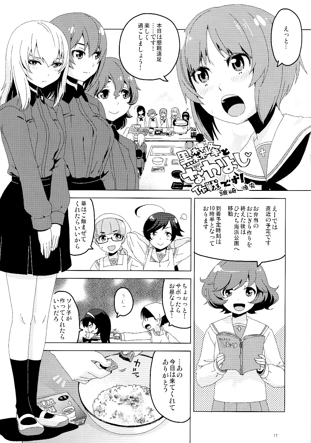 [Mushimusume Aikoukai (ASTROGUY2)] Onani Daisuki Itsumi-San (Girls und Panzer) [2016-03-31] page 18 full