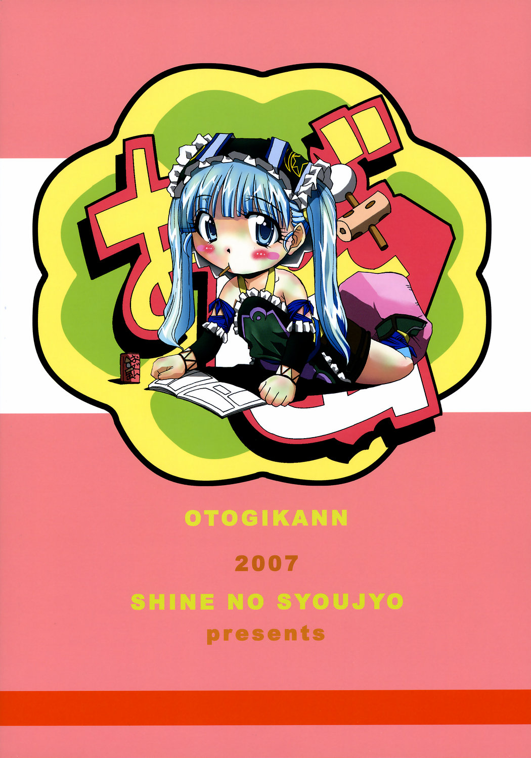 [Shain No Shoujo] Otogikan (Otogi-Jushi Akazukin) page 22 full