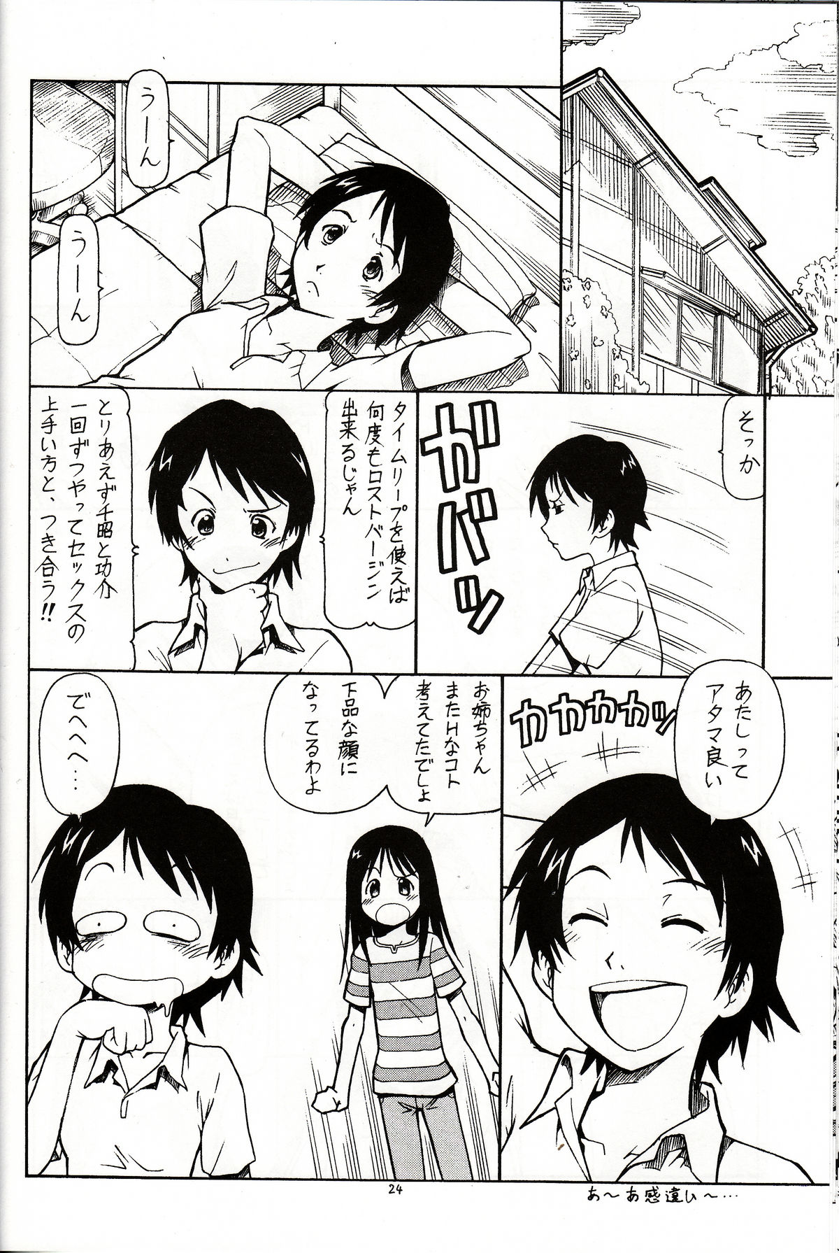 [Toraya (ITOYOKO)] Toki o Kakeru Shoujo before (The Girl Who Leapt Through Time) page 25 full