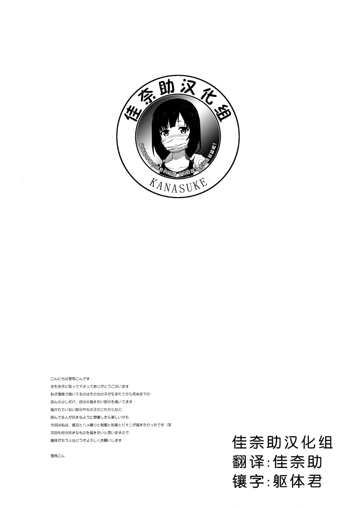 (C89) [MeltdoWN COmet (Yukiu Con)] kanna.zip [Chinese] [佳奈助汉化组] page 21 full