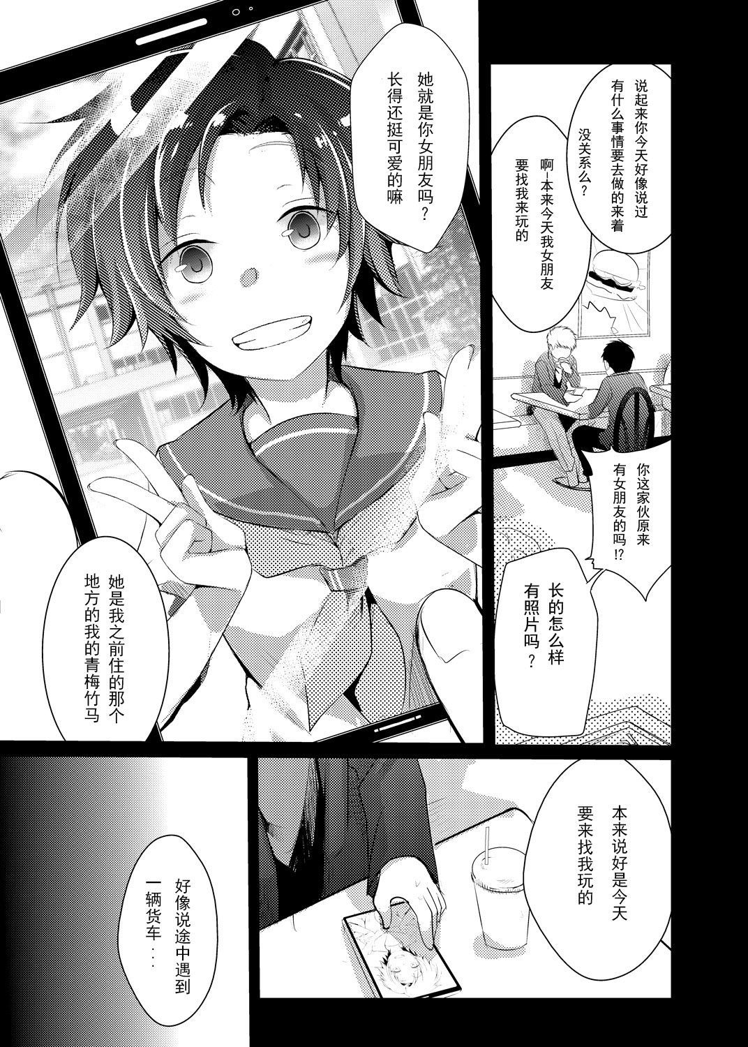 [TWILIGHT DUSK (Aya)] Kaede no Choukyori Truck Douchuuki ~Watashi, Kare ni Ai ni Ikun desu~ [Chinese] [唔得闲个人汉化] [Digital] page 3 full