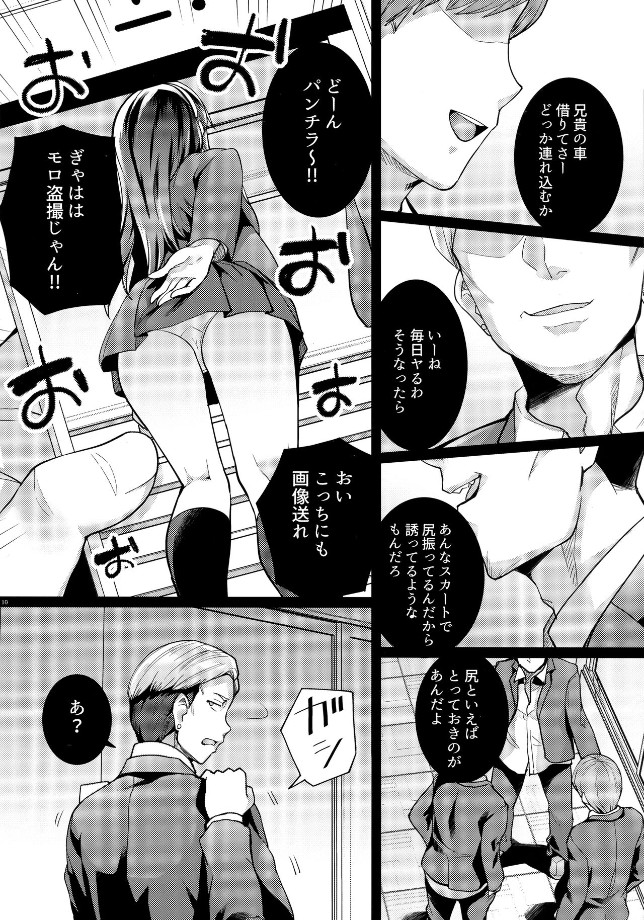 [Royal Bitch (haruhisky)] Ane wa Oyaji ni Dakareteru 2 page 9 full