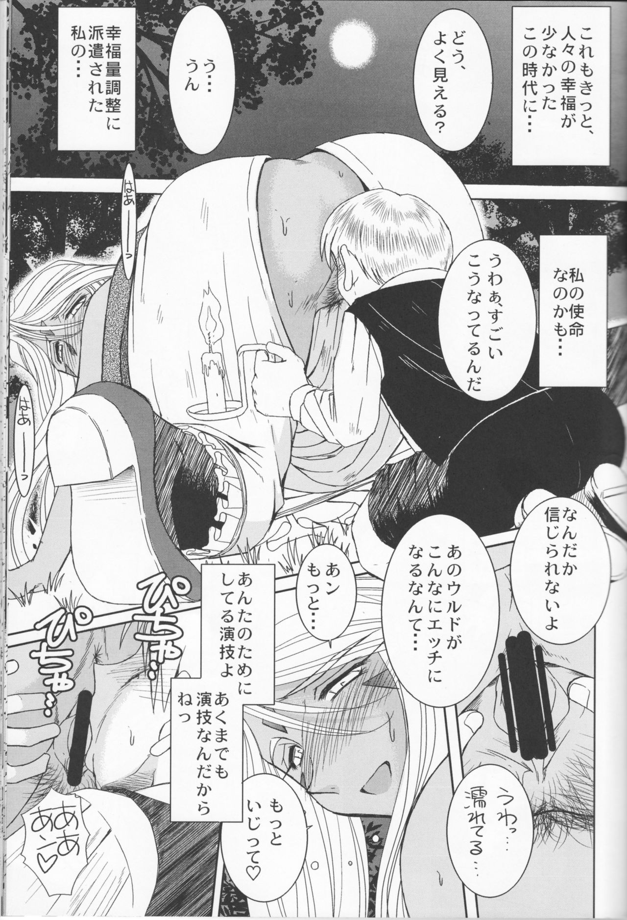 (C73) [CIRCLE OUTERWORLD (Chiba Shuusaku)] Midgard <feoh> (Ah! My Goddess) page 16 full