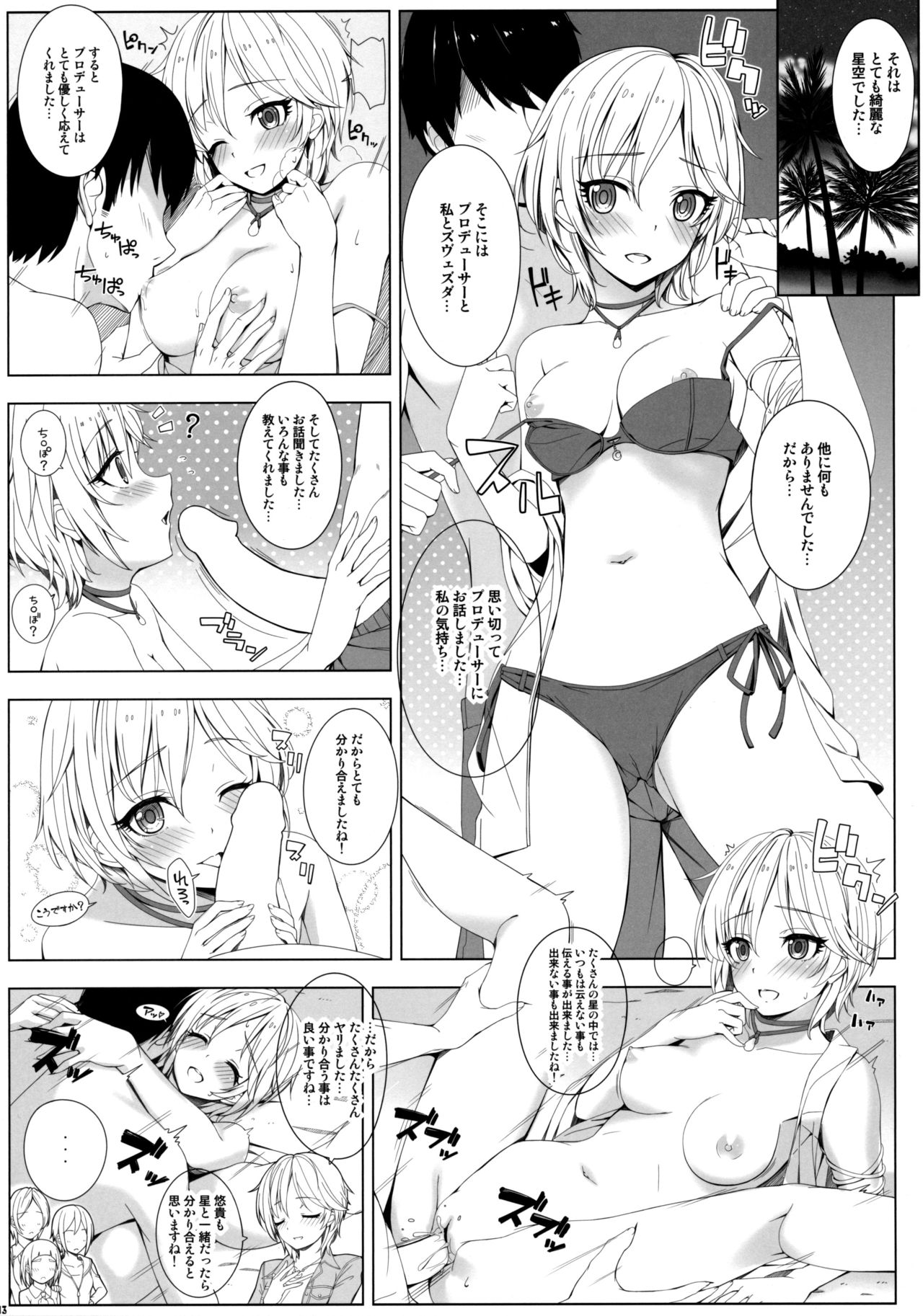 (C90) [DOUWA-KENSETSU (Nomura Teruya)] SESSION -BAD COMMUNICATION? 19- (THE IDOLM@STER CINDERELLA GIRLS) page 12 full