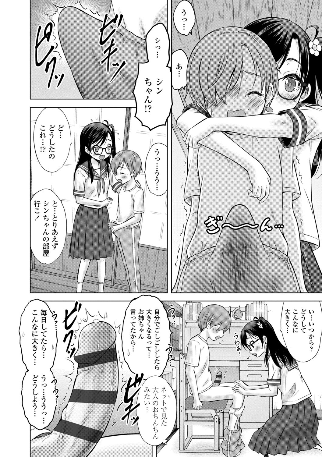 [Nekodanshaku] Amaete Sutte [Digital] page 13 full