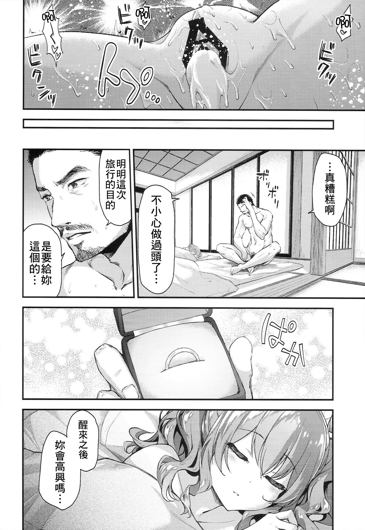(C93) [Ichinose (Ichinose Land)] Kashima to Love Love 2-haku 3-kka (Kantai Collection -KanColle-) [Chinese] [therethere個人翻譯&嵌字] page 24 full