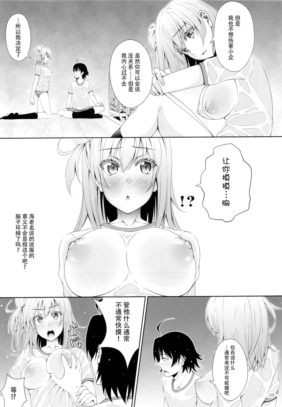 (C89) [Aki no Mikaku (Fukuguri Yuuto)] Yahari Yuigahama Yui wa Doushiyoumonaku Bitch De Aru (Yahari Ore no Seishun Love Come wa Machigatteiru.) [Chinese] [脸肿汉化组] page 7 full