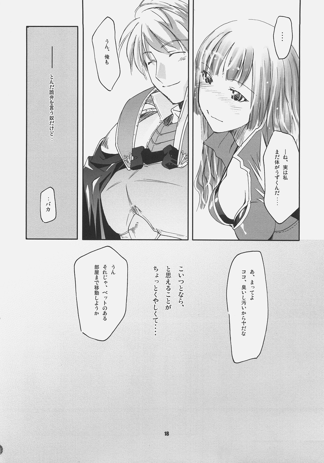 (SC32) [Fujiya Honten (Thomas)] CHRONICLE (Ragnarok Online) page 17 full
