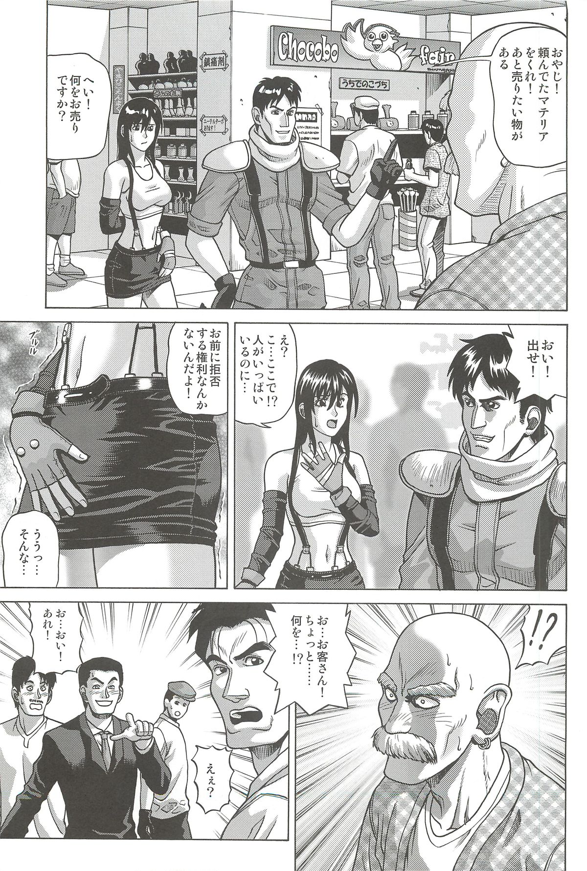 [Human High-Light Film (Jacky Knee-san)] TIFA LOCKHART Materia aka (Final Fantasy VII) page 4 full