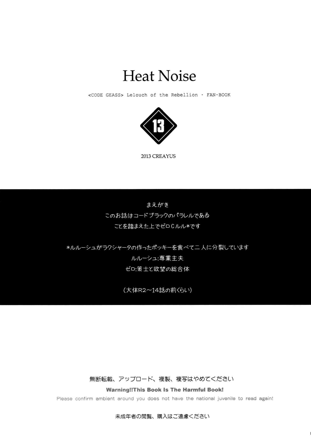 (C84) [CREAYUS (Rangetsu)] Heat Noise (Code Geass: Lelouch of the Rebellion) [English] [EHCove] page 4 full