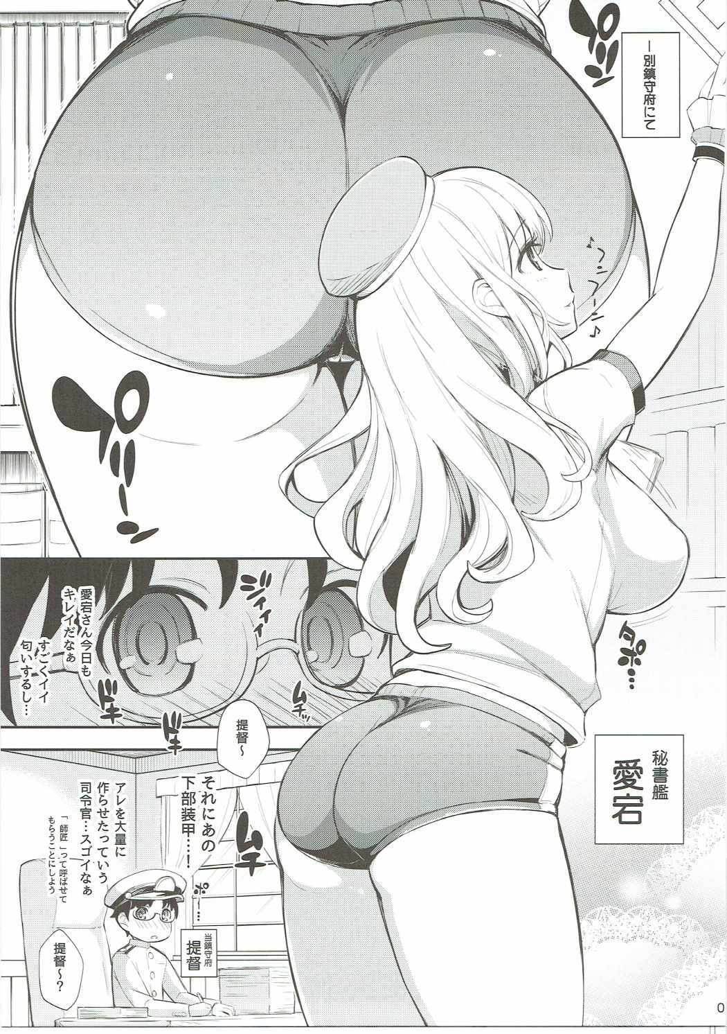 (COMIC1☆9) [Wechselhaft (Kima-gray)] Atago-san to Chinjufu Bloomer Jihen (Kantai Collection -KanColle-) page 4 full