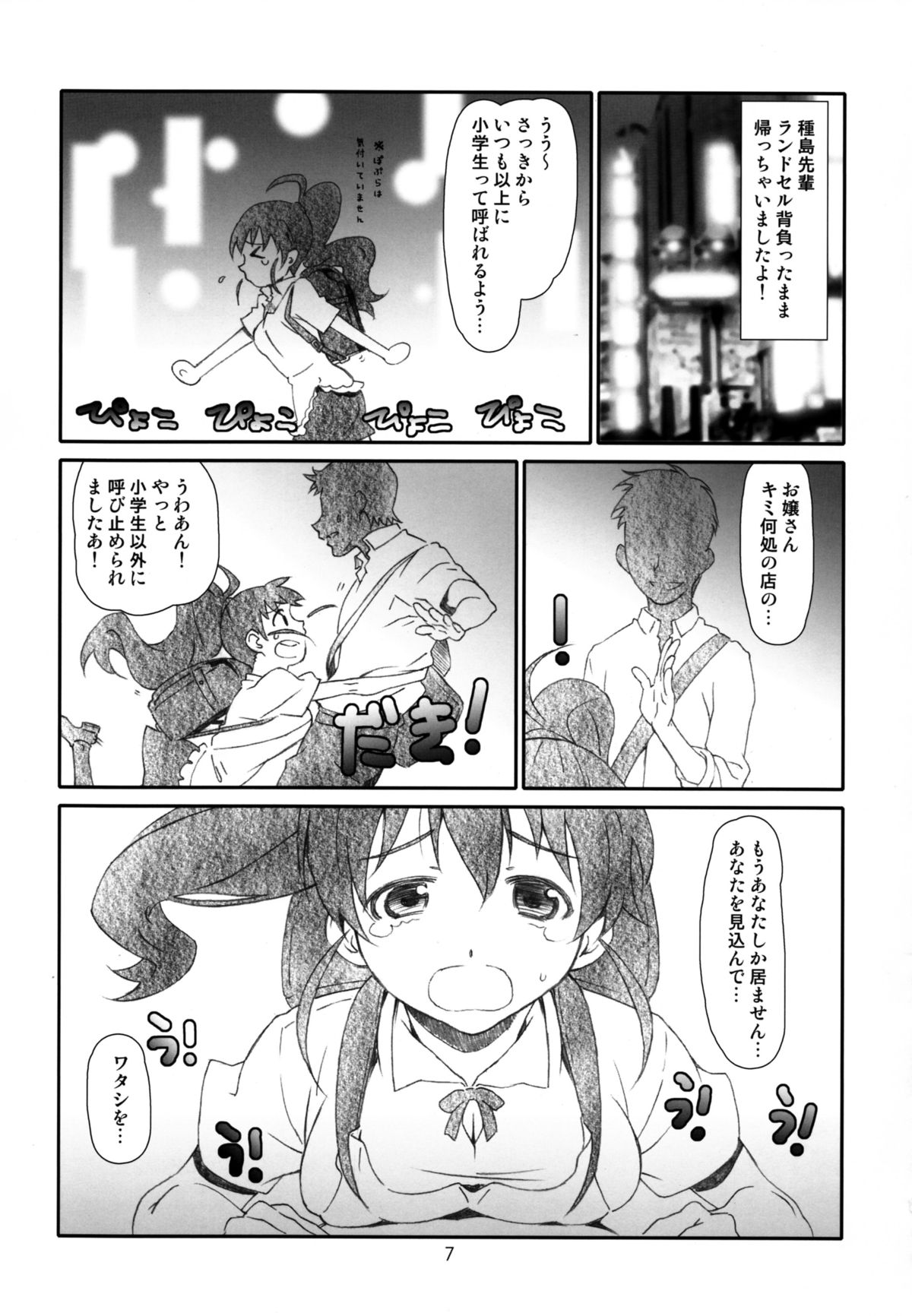 (C88) [Studio N.BALL (Haritama Hiroki)] Poplar-chan wa Okkiiyo (WORKING!) page 7 full