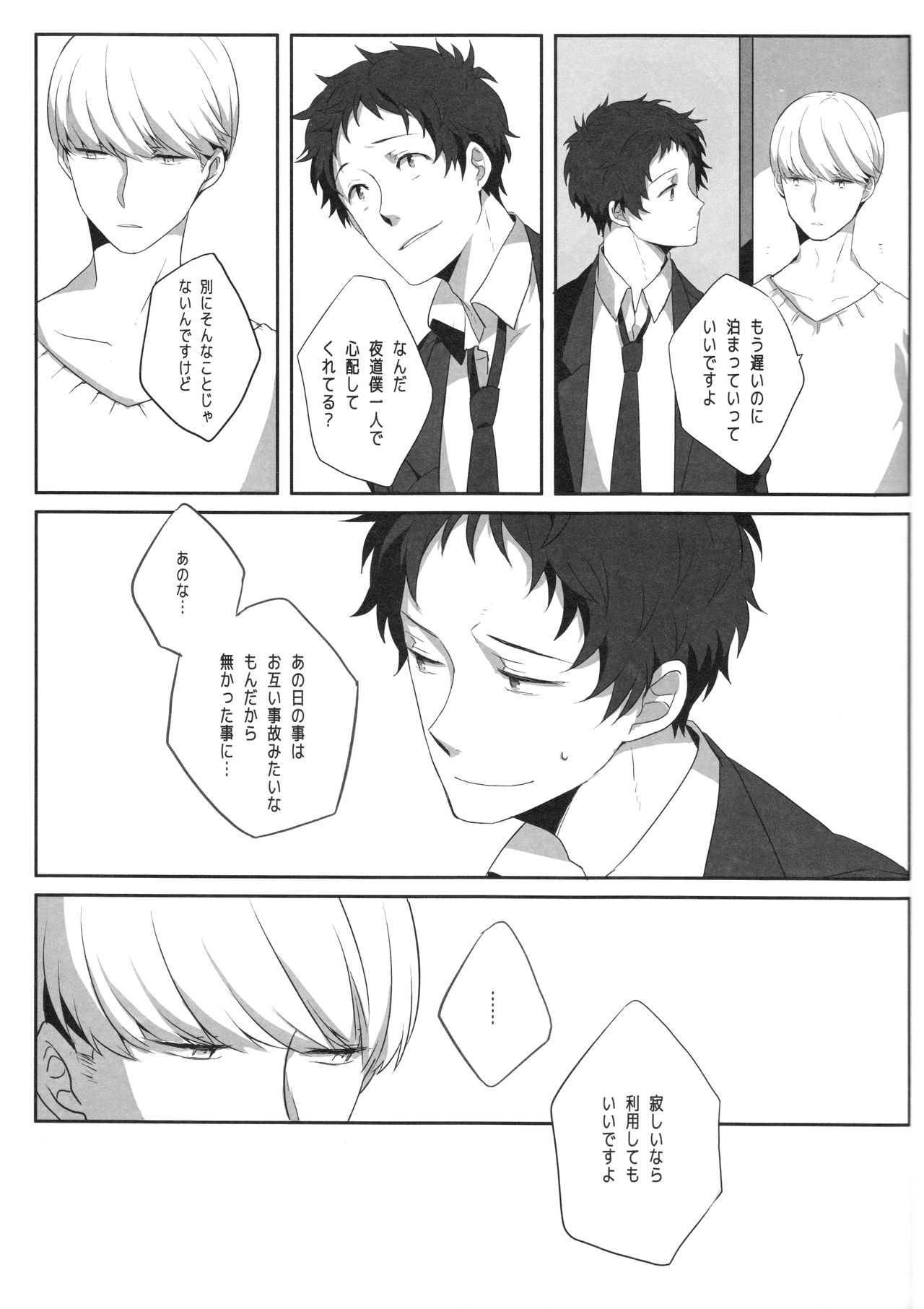 (C83) [HEART STATION (Ebisushi)] Harinezumi Dilemma (Persona 4) page 44 full