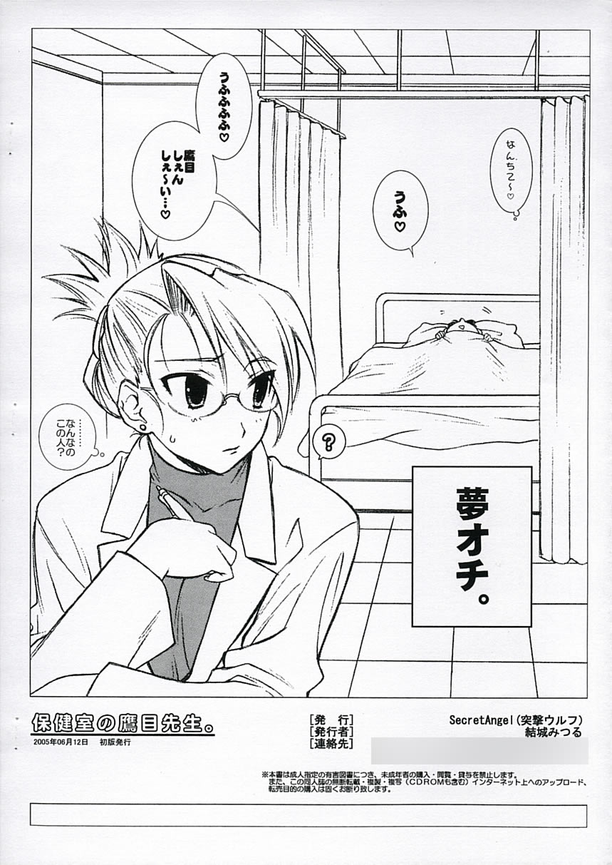 [TOTSUGEKI WOLF (Yuuki Mitsuru)] Hokenshitsu no Takame sensei. (Fullmetal Alchemist) page 9 full