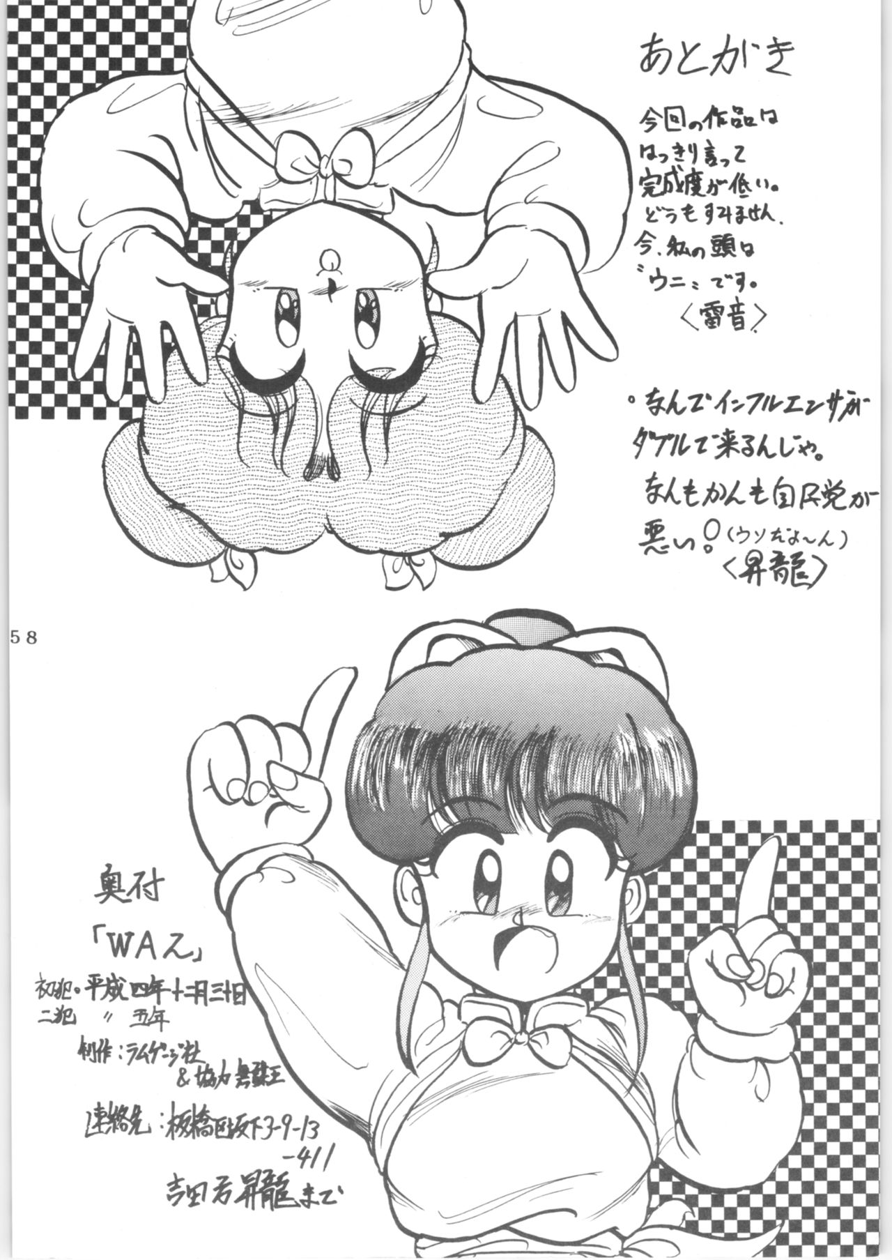 (C43) [L-Gauge Sha (Shouryuu)] WA 2 (Ranma 1/2, Bastard) page 57 full