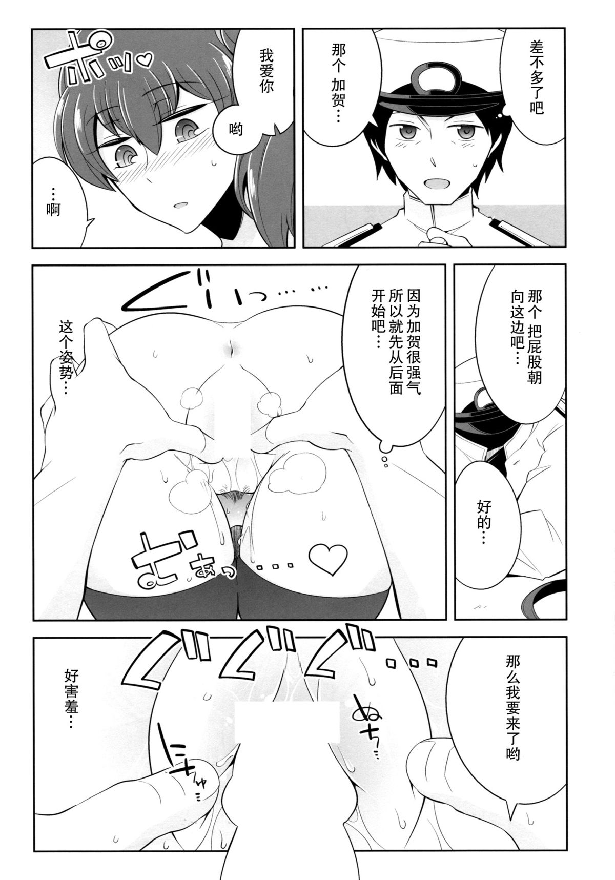 (C86) [deathpara (Tamaki Kurou)] Ai no Hibi (Kantai Collection -KanColle-)  [Chinese] [瓜皮汉化] page 13 full