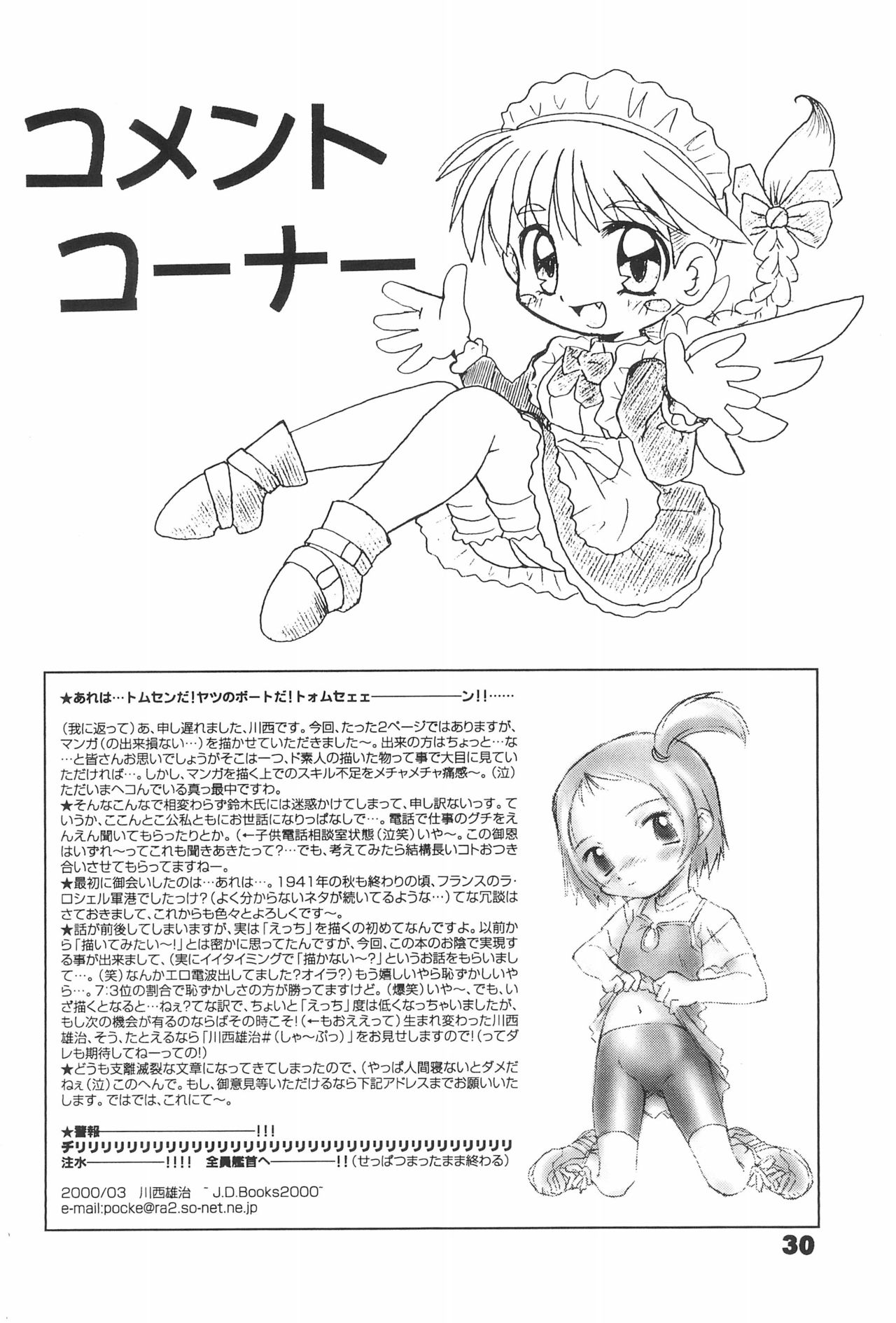 (CC Fukuoka Dome 3) [Suzuki Bonsokudou (Various)] Neji no Atama page 30 full