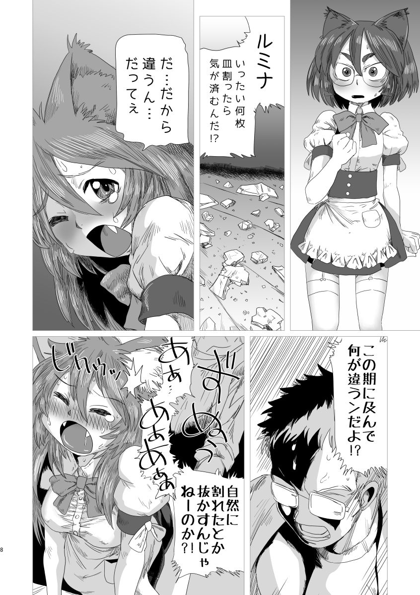 [Karasuke Honpo] Lumichro 2 [Digital] page 7 full