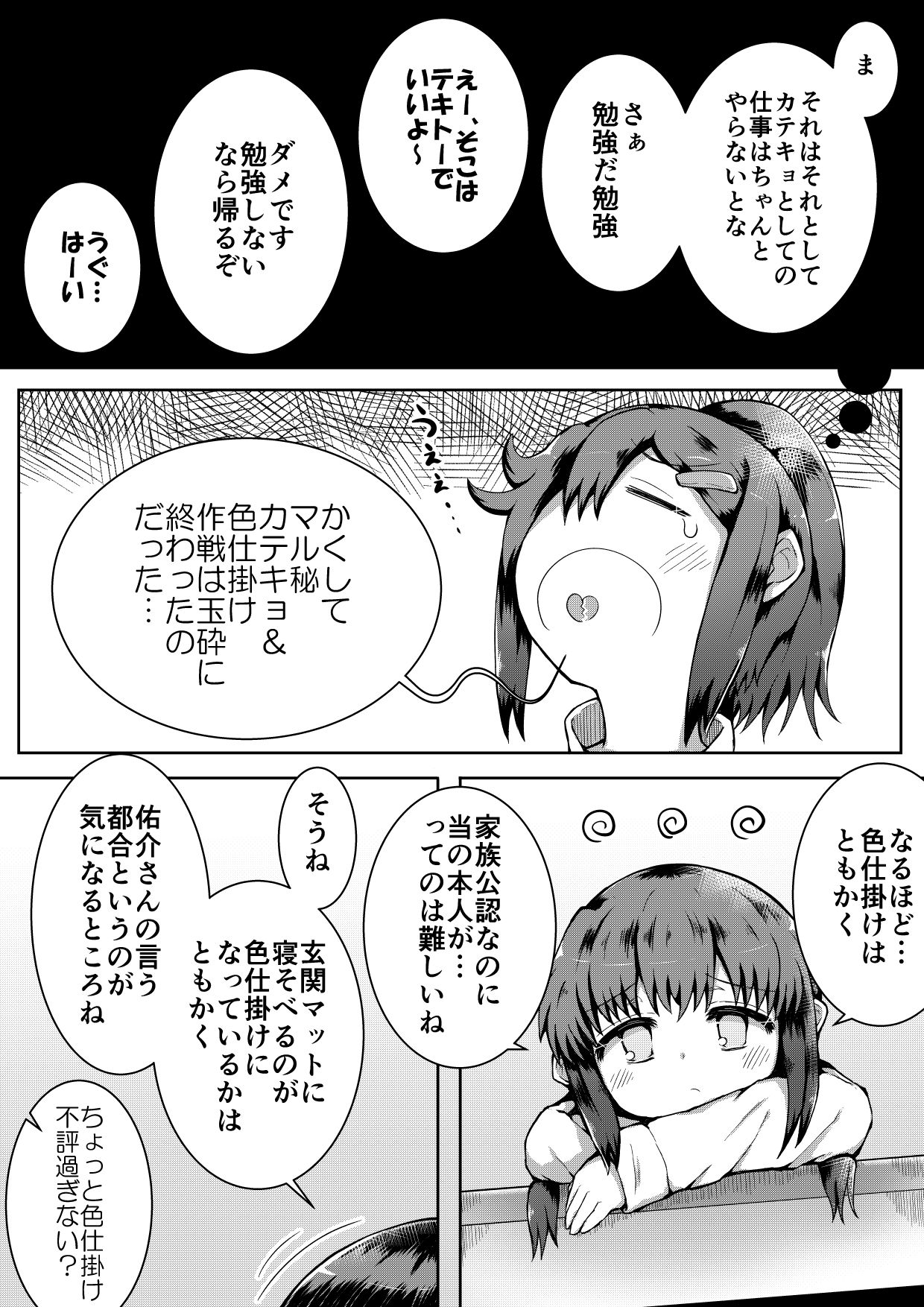 [Suizen no Mimi (Toro Ochi)] For Whom God Works page 52 full