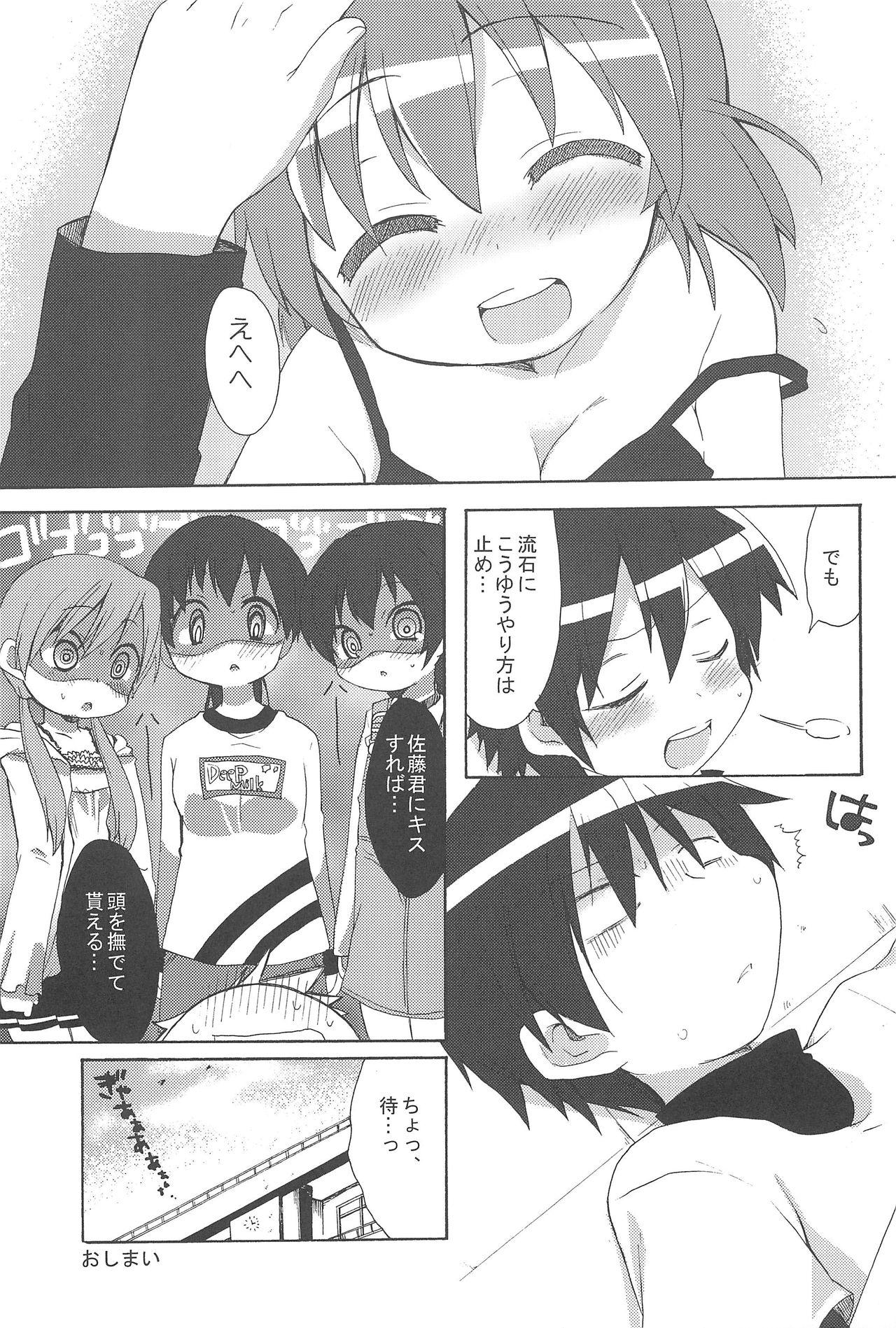 (Brand New Leaf 20) [Hirusuta (Taira Kosaka, Suugaku)] Maruni! (Mitsudomoe) page 29 full