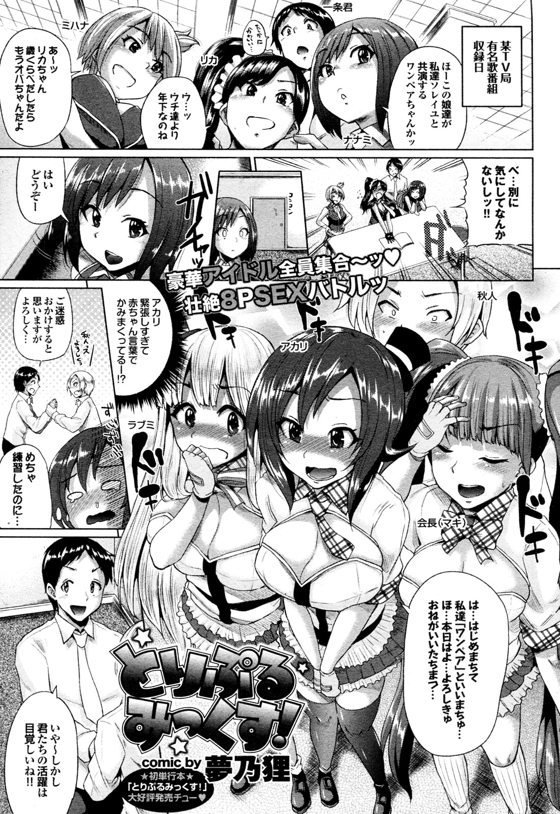 [Yumeno Tanuki (brilliant thunder)] Triple Mix! (COMIC Purumelo 2012-09) page 1 full