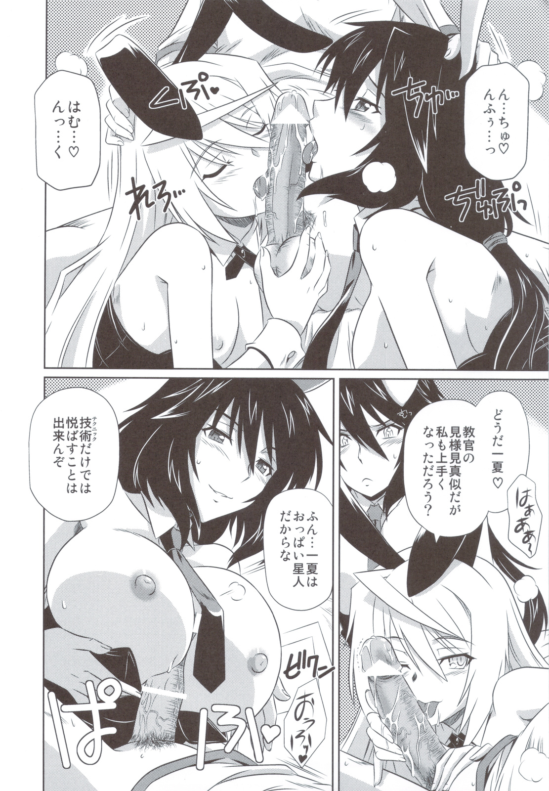 (C83) [CAZA MAYOR (Tsutsumi Akari)] is Incest Strategy 3 (Infinite Stratos) page 7 full