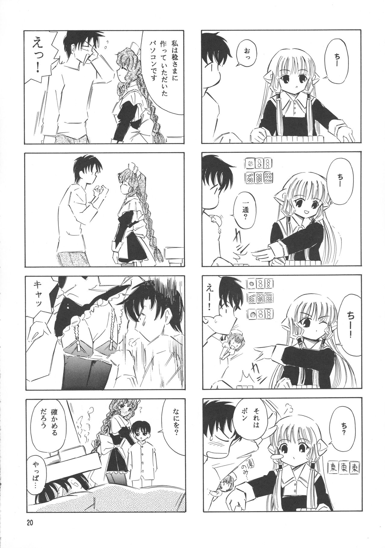 (C61) [Takitate (Kantarou)] Tricolor (Chobits, Angelic Layer, Cardcaptor Sakura) page 20 full