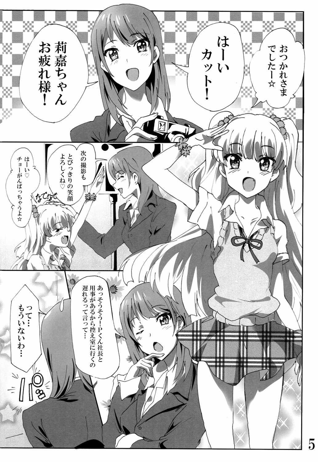 (C85) [Commanding Eagle (Washizuka Sho)] P-kun! Yarisugi! (THE IDOLM@STER CINDERELLA GIRLS) page 4 full