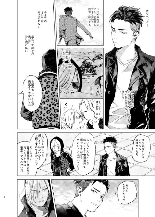 [Salmon Yamada (Mosu)] Konya wa Kaesanai. (Yuri!!! on ICE) [Digital] page 5 full