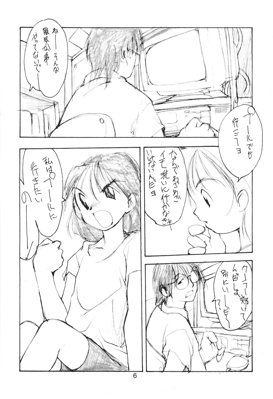 (C48) [PEACE MAKER (Albert Company)] Hotoke no Kao mo Sando made (Various) page 5 full