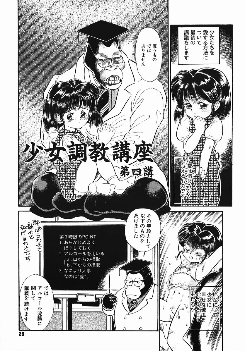 [Kamayan] Chiisana Ikimono page 29 full