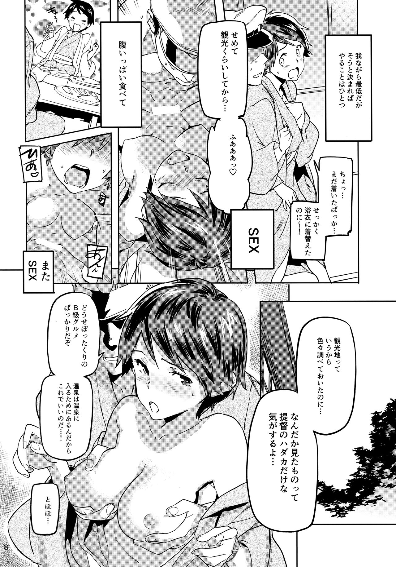 (C90) [Koban Dou (Sameda Koban)] Mogami to Himitsu no Onsen Ryokou (Kantai Collection -KanColle-) page 9 full