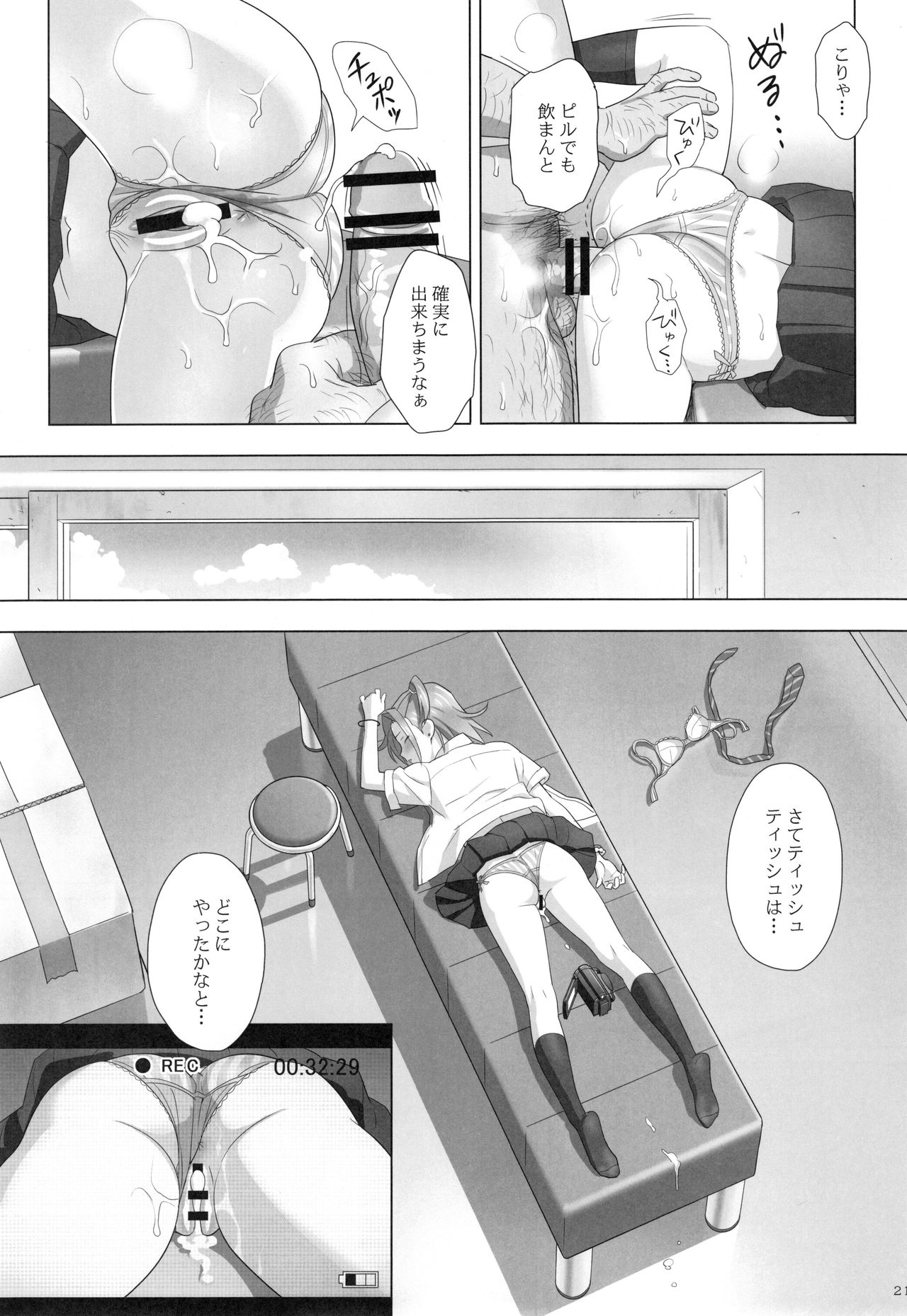 (C91) [Hito no Fundoshi (Yukiyoshi Mamizu)] Kaki Hoshuu  Soushuuhen 1~6+ page 20 full