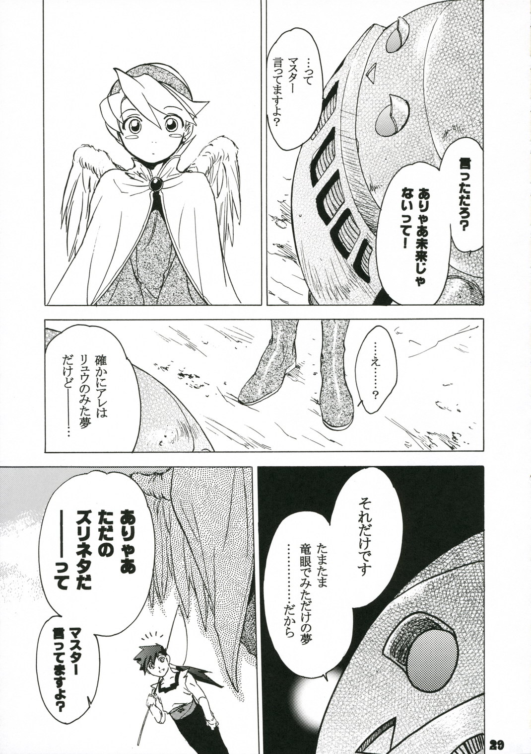 (SC33) [Toko-ya (Kitoen)] Nina-san ga Taihen na Koto ni Naru Hon. (Breath of Fire IV) page 28 full