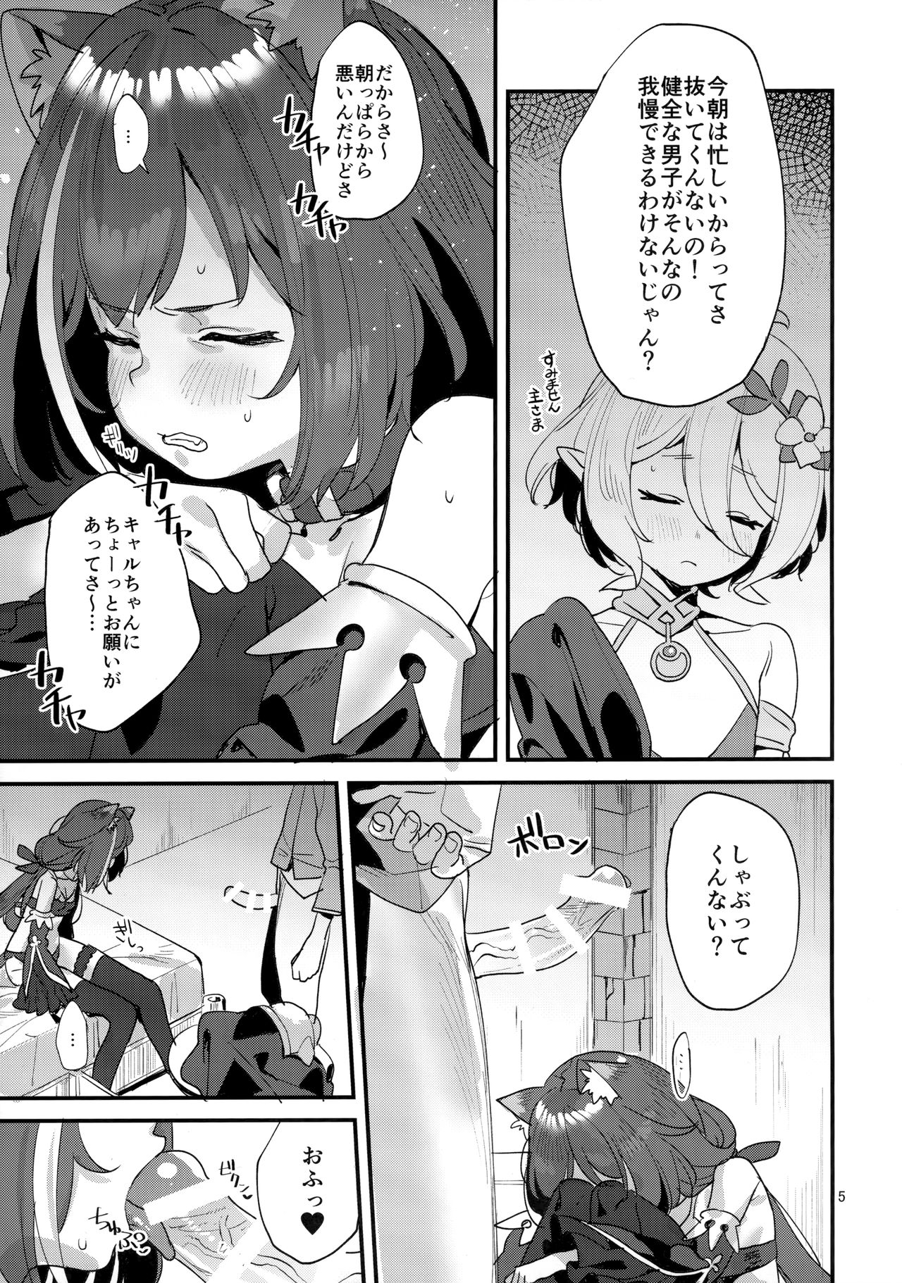 (C96) [Subachikyu! (Subachi)] Ohayou, Kyaru-chan (Princess Connect! Re:Dive) page 4 full