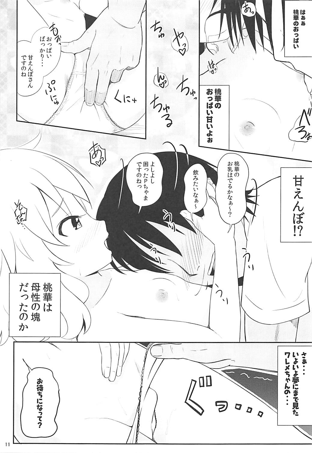 [Nisiarea (Syouwaru)] Momokajiru Arisujiru Momoka & Arisu Soushuuhen I (THE IDOLM@STER CINDERELLA GIRLS) page 12 full