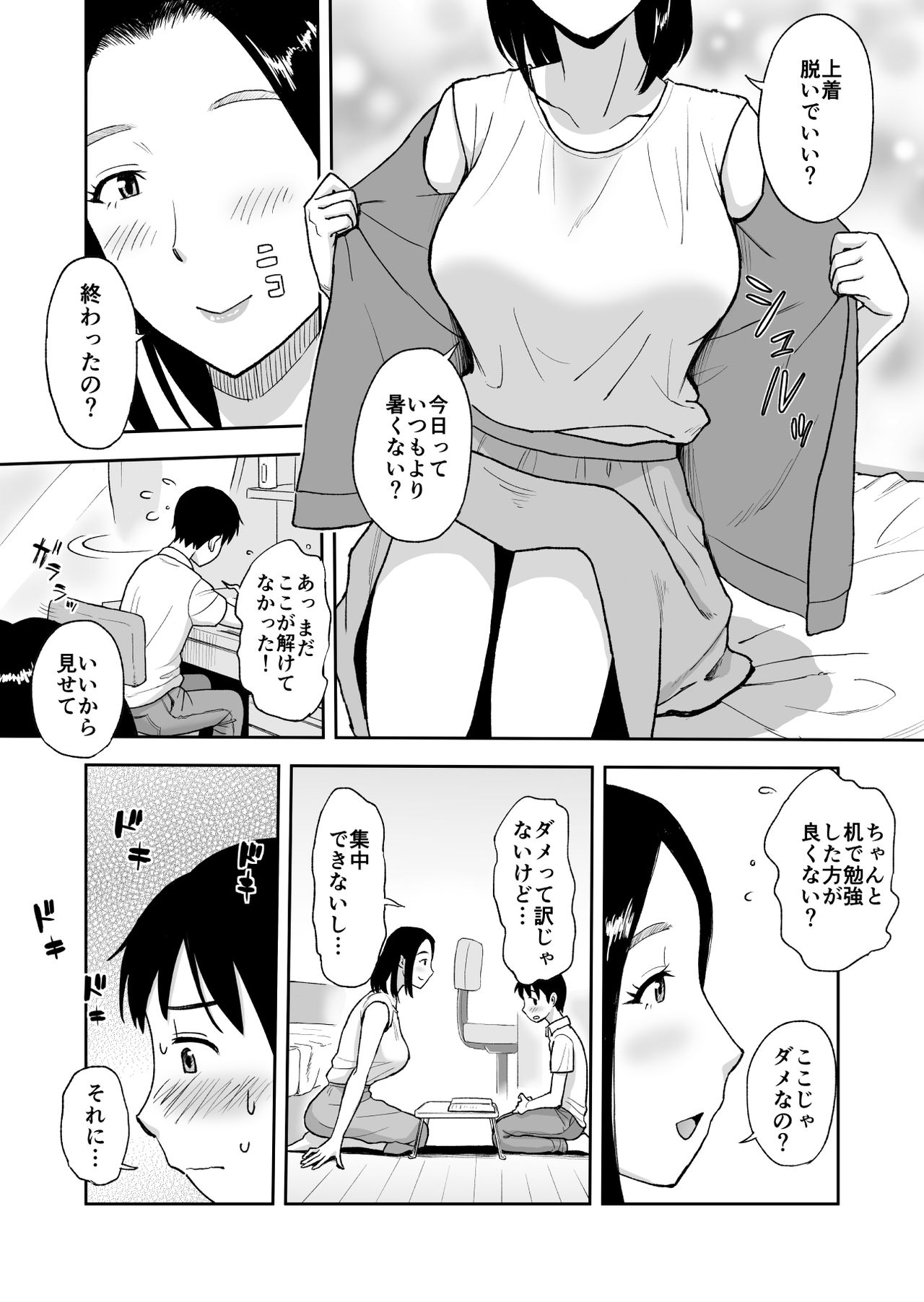 [Ochikochitei (Tadano Kushami)] Shinseki no Onee-san ga Kateikyoushi o Shitekureru Koto ni Natte... ~Haha ga Dekaketara 2-Byou de Sex~ page 17 full