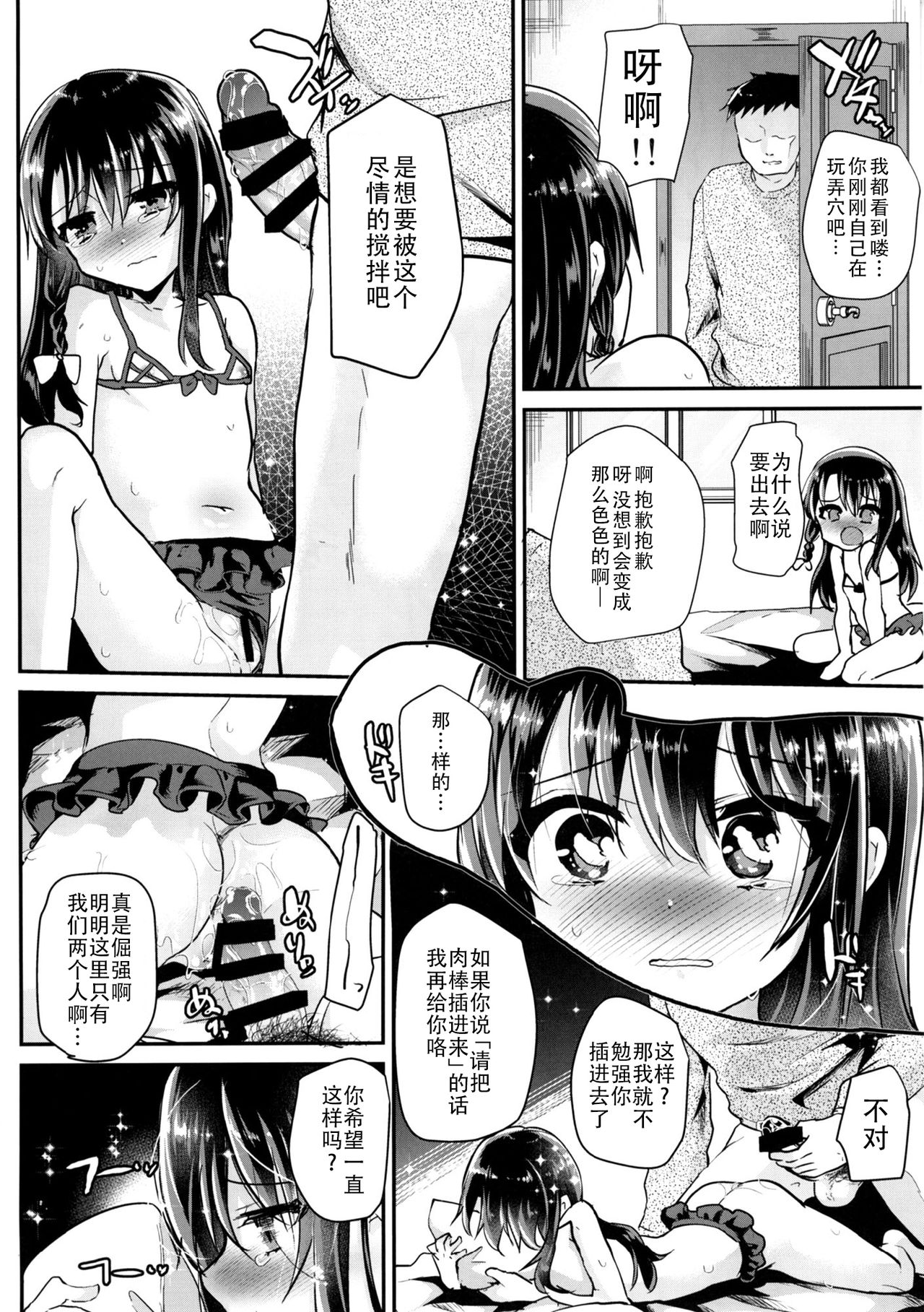 [Shimajiya (Shimaji)] JS Ayune-chan o Omocha de Ikasemakuttara... [Chinese] [脸肿汉化组] [Digital] page 18 full