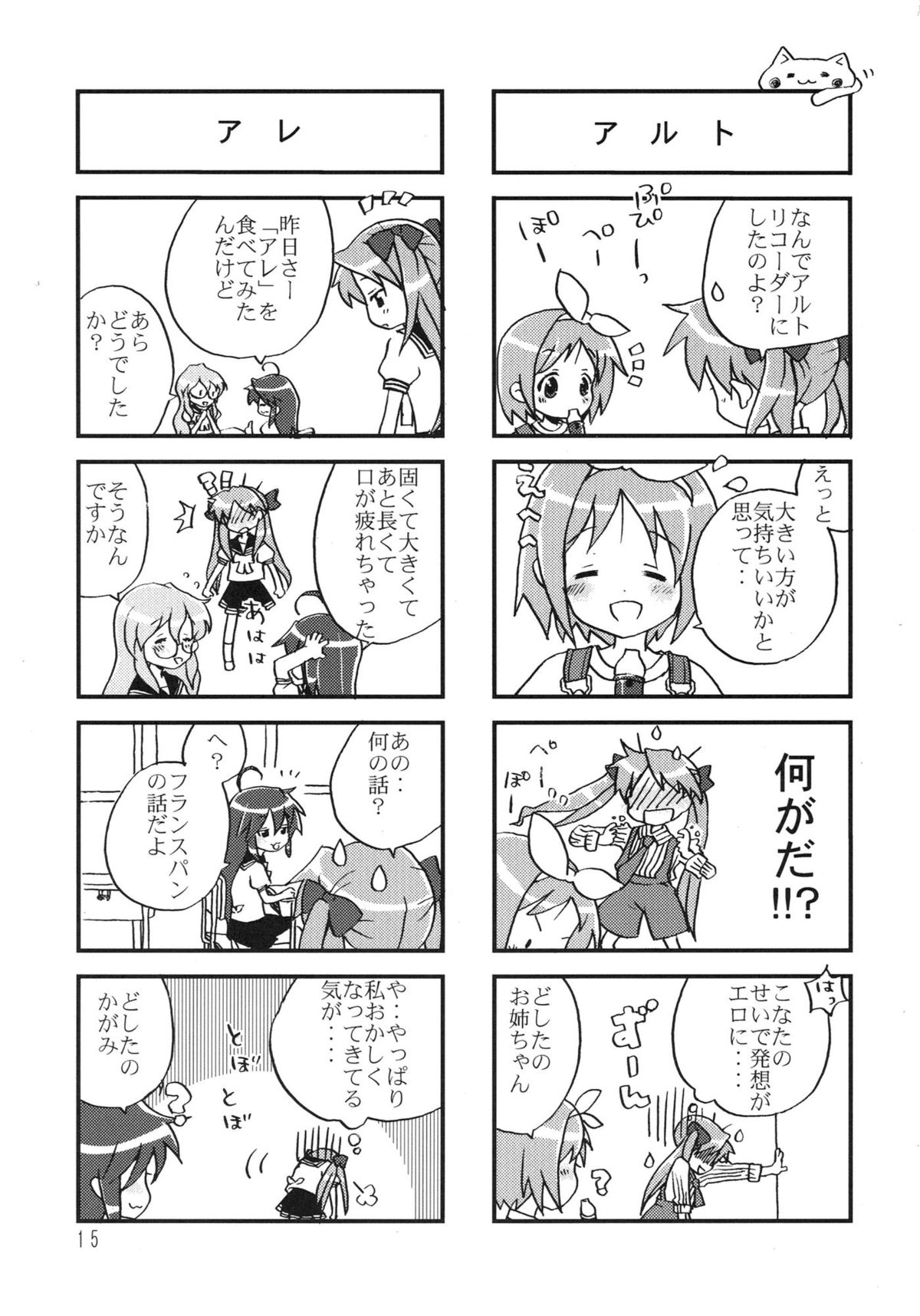 (C72) [Akaboshi (Umi ya Kisa)] Akaboshi vol.1 (Lucky Star) page 15 full
