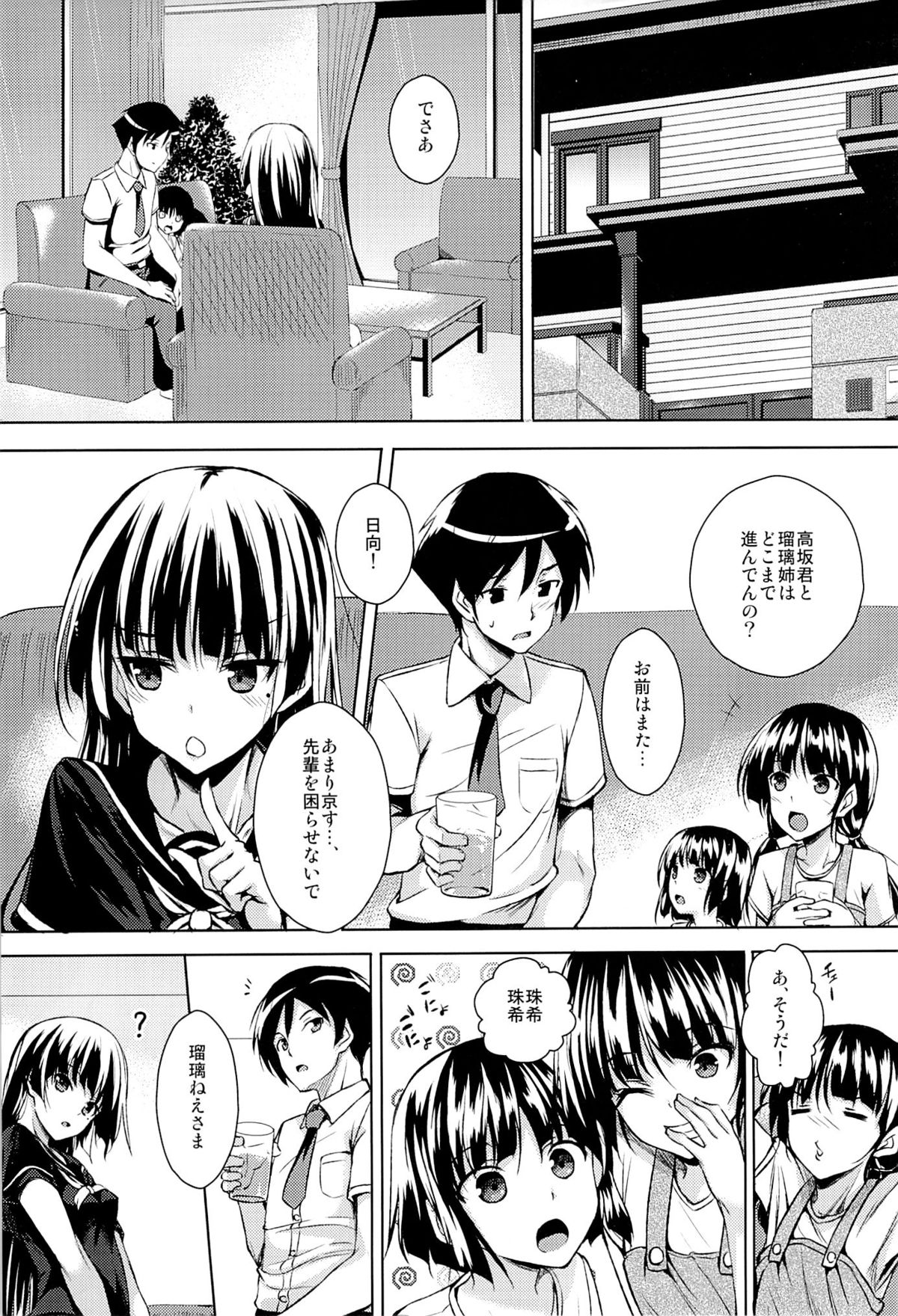 (C84) [Akausagi (Fukuyama Naoto)] Kozukuri Nyannyan (Ore no Imouto ga Konna ni Kawaii Wake ga Nai) page 2 full