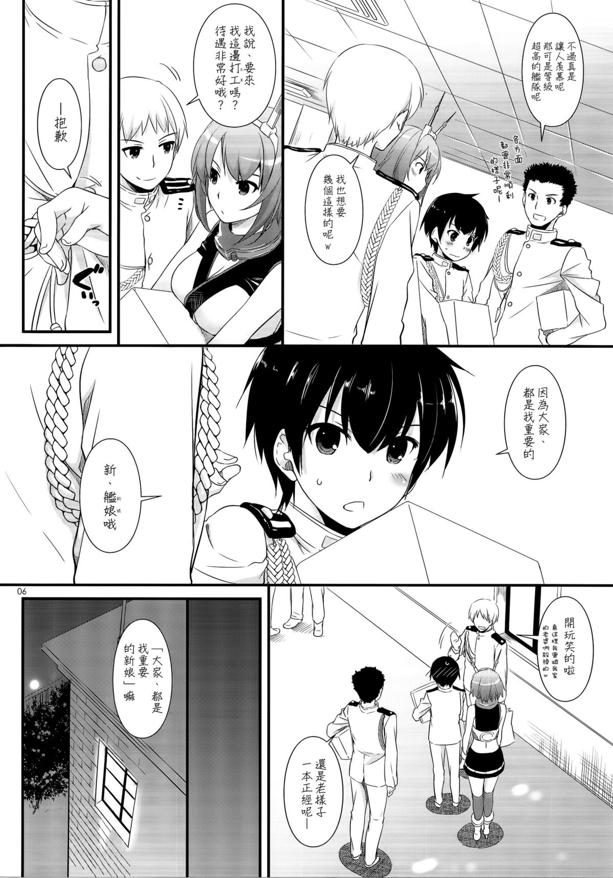 (SC65) [Digital Lover (Nakajima Yuka)] D.L. action 89 (Kantai Collection -KanColle-) [Chinese] [空気系☆漢化 x 臉腫漢化組] page 5 full