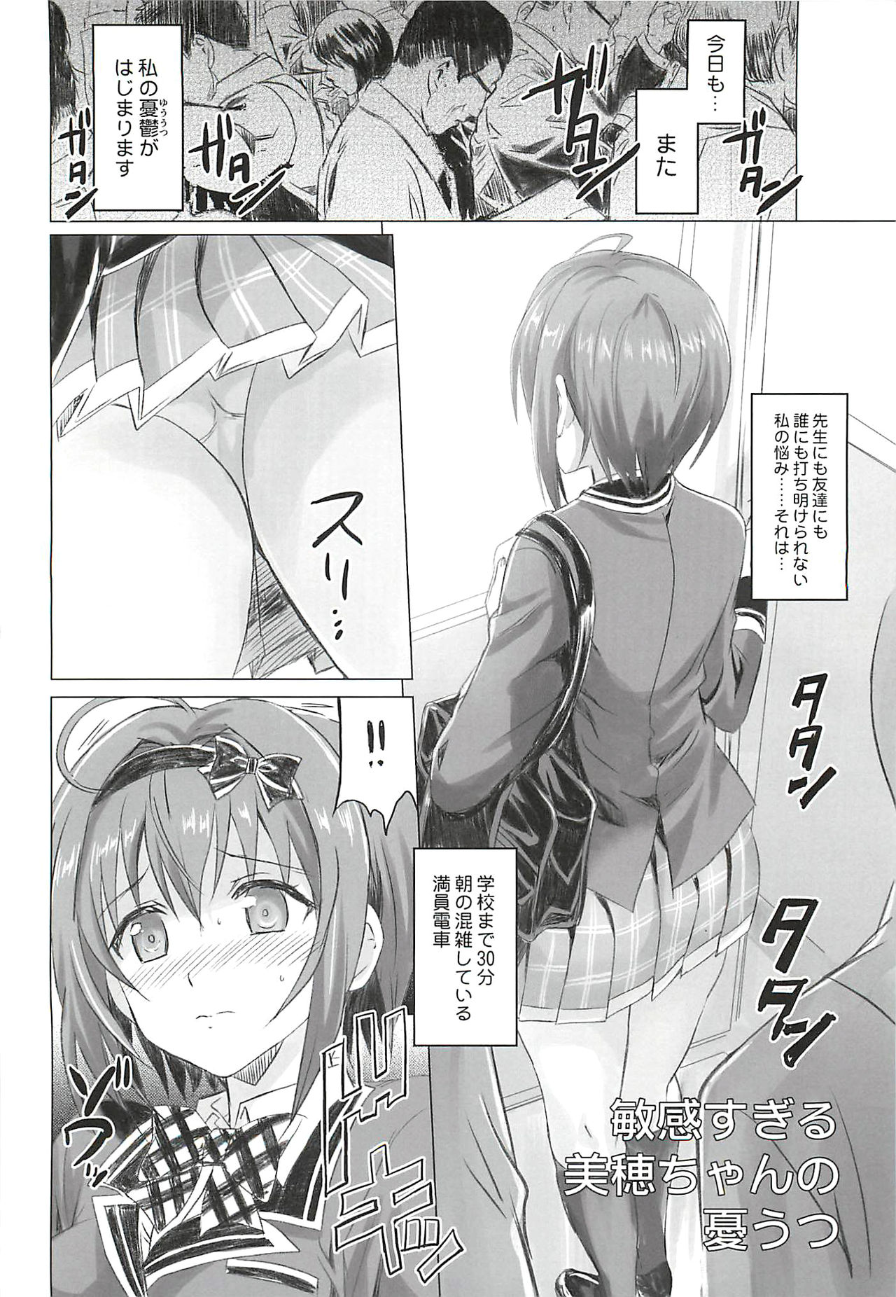 (C94) [Neko-bus Tei (Shaa)] Binkan Sugiru Miho-chan no Yuuutsu (THE IDOLM@STER CINDERELLA GIRLS) page 3 full