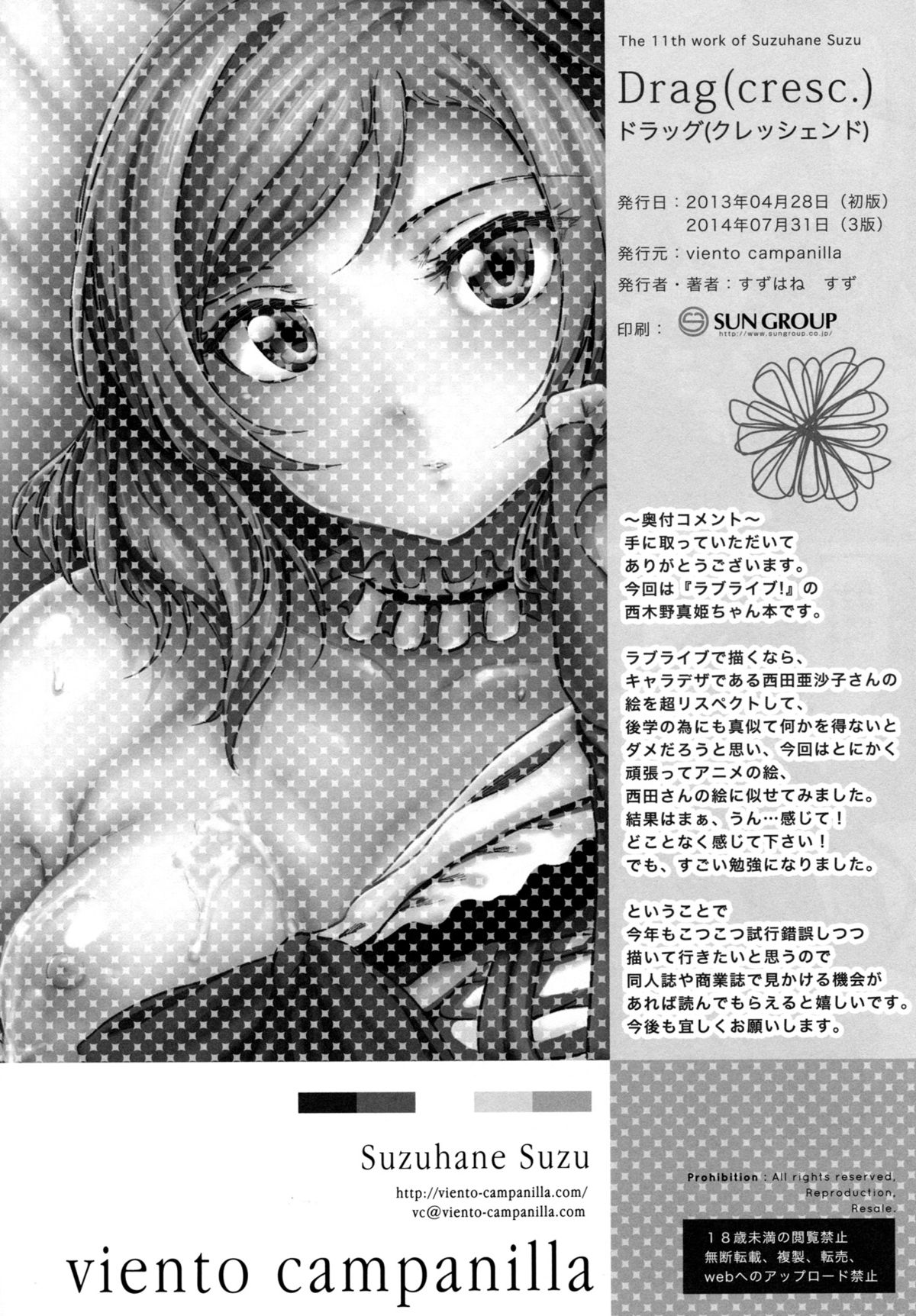 (COMIC1☆7) [viento campanilla (Suzuhane Suzu)] Drag (cresc.) (Love Live!) page 20 full