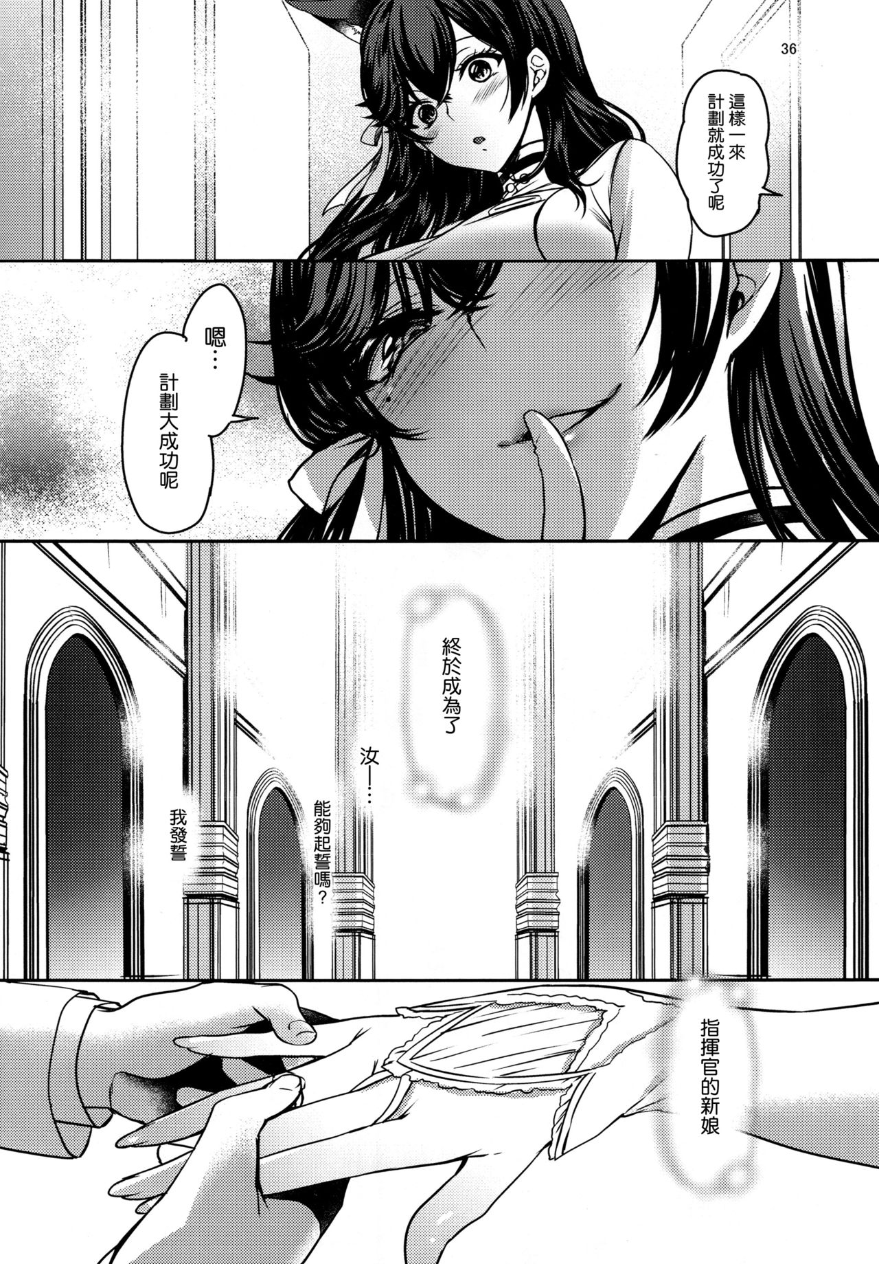 (C94) [Caramel Mamire (Akagi Rio)] Okaeri no Tsugi wa (Azur Lane) [Chinese] [空気系☆漢化] page 36 full